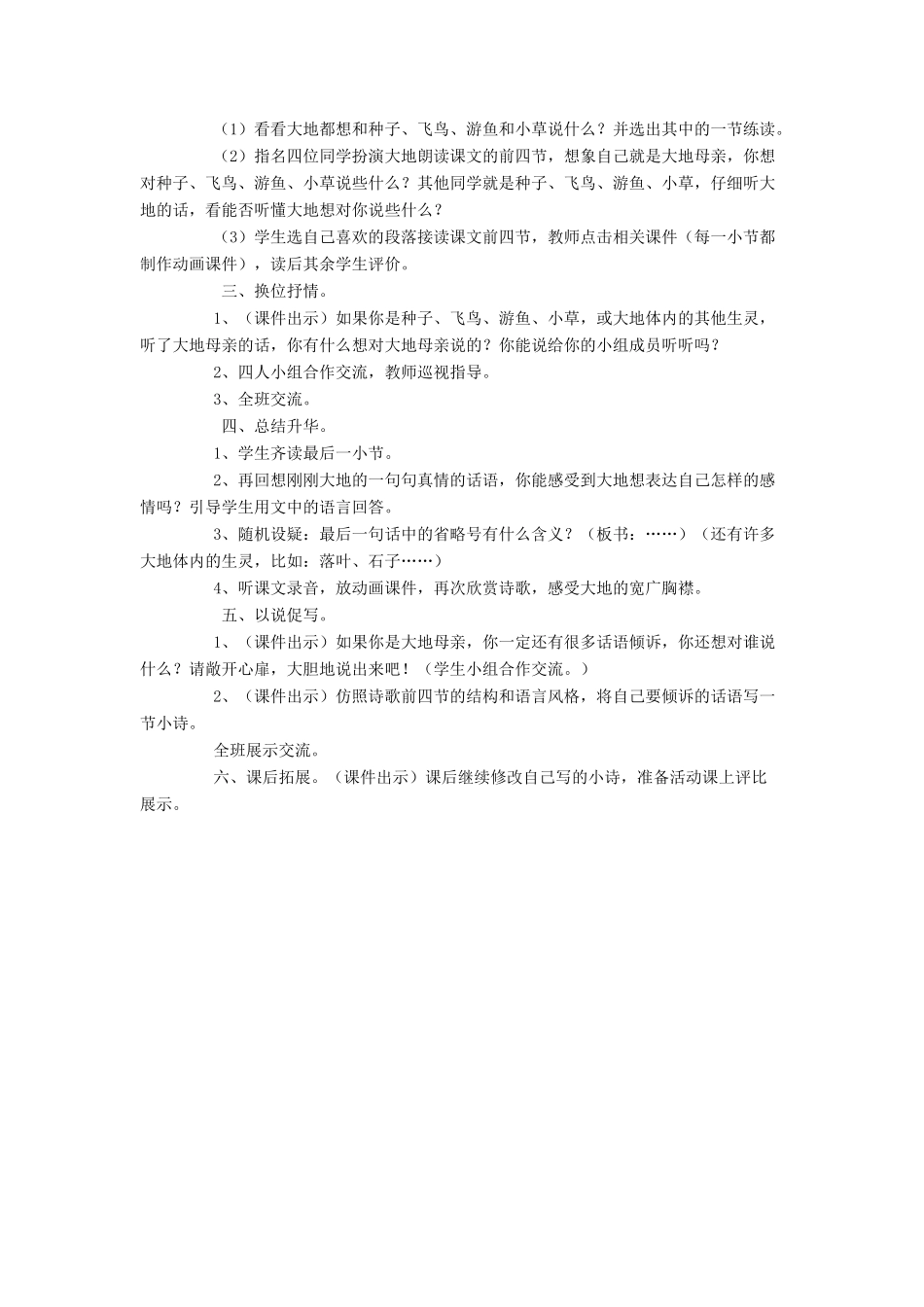 四年级语文下册 1 话语 大地的话教案 北师大版-北师大版小学四年级下册语文教案_第2页