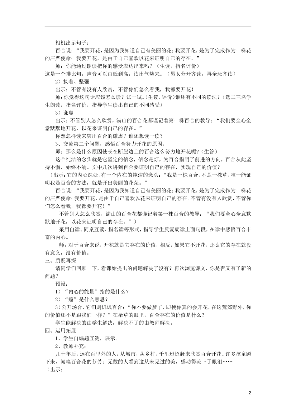 五年级语文上册 28 心田上的百合花教学设计 西师大版_第2页