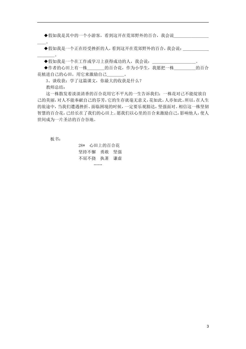 五年级语文上册 28 心田上的百合花教学设计 西师大版_第3页