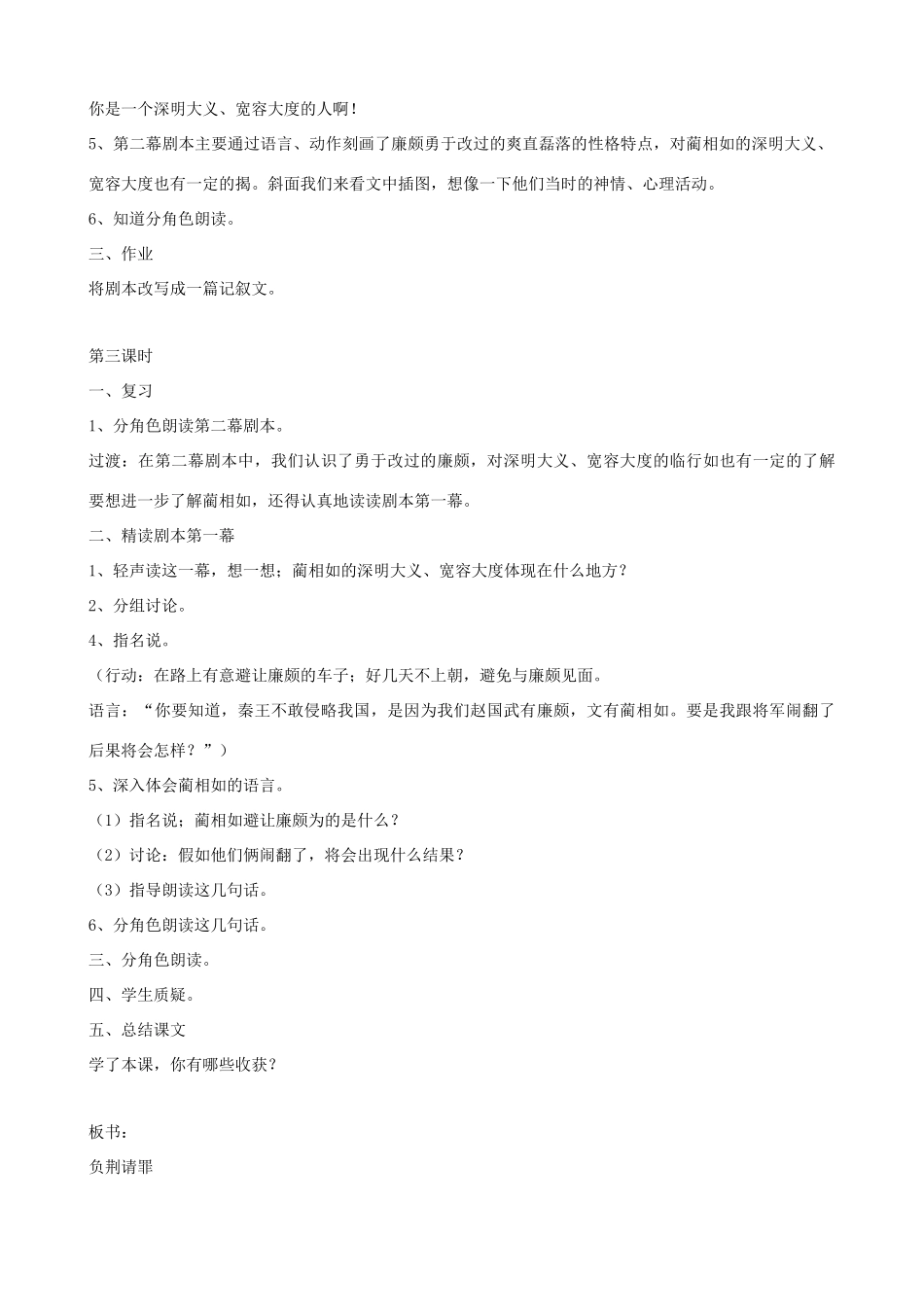 六年级语文上册 第二单元 5《负荆请罪》教案 苏教版_第3页