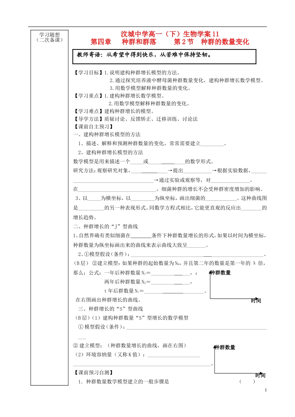 山东省新泰市汶城中学高中生物 种群的数量变化学案 新人教版必修3 _第1页