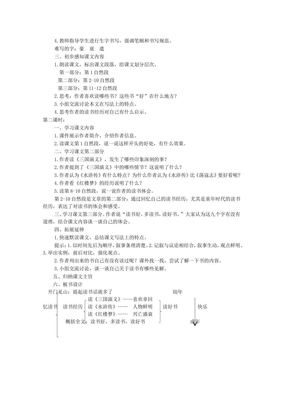 五年级语文上册 第八单元 26 忆读书说课稿 新人教版-新人教版小学五年级上册语文教案_第2页