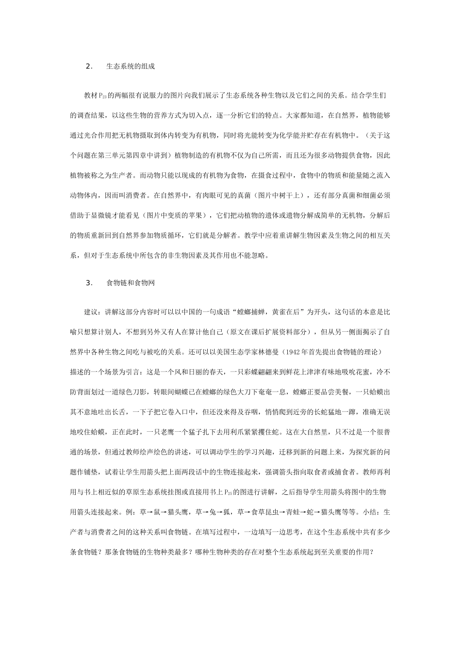 七年级生物生态系统与人类关系_第3页