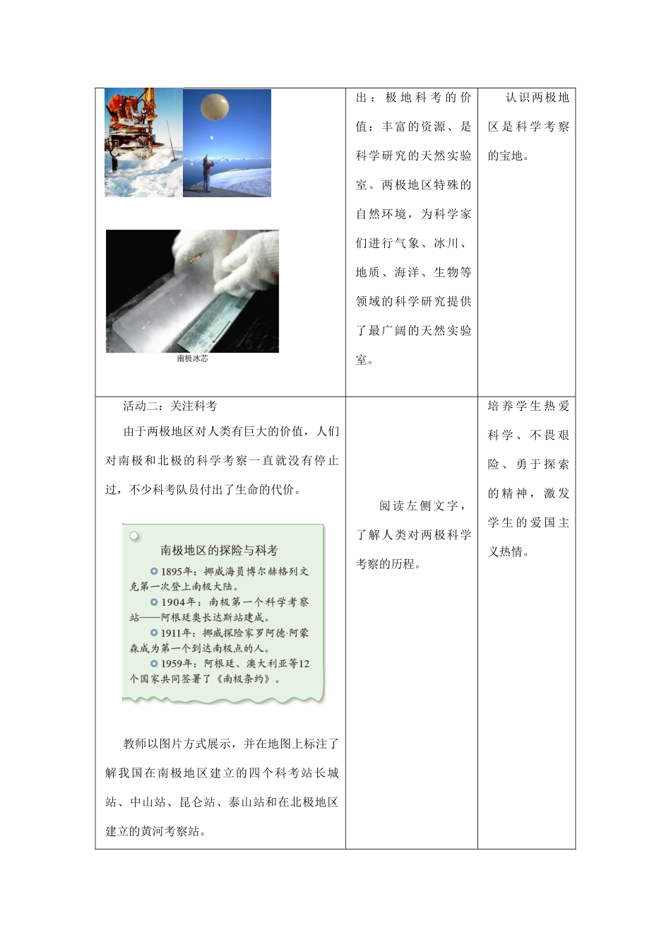 七年级地理下册 7.5两极地区（第2课时）教案 （新版）商务星球版-（新版）商务星球版初中七年级下册地理教案_第3页