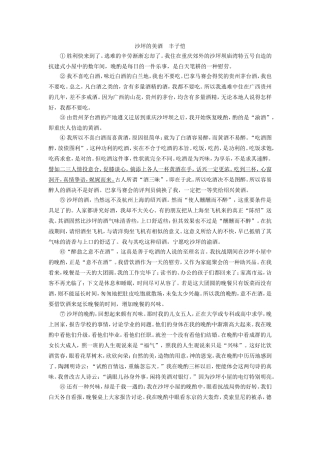 【现代文阅读】沙坪的美酒