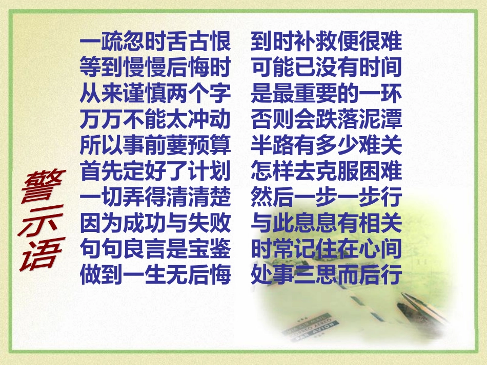 三思而后行警示语_第2页