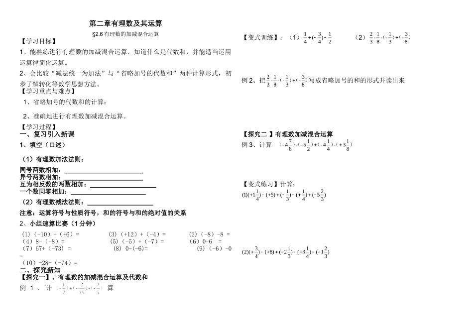 有理数加减混合运算1_第1页