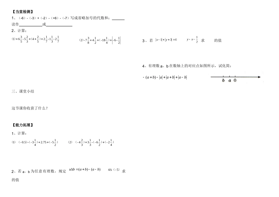 有理数加减混合运算1_第2页
