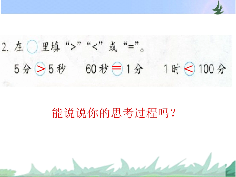 4.二下第二单元-第4课时_第3页