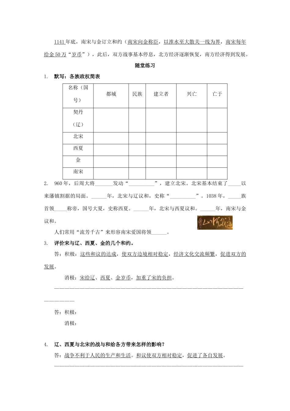 七年级历史下册：第6课《辽、宋、西夏、金的并立》学习提纲（川教版）_第2页