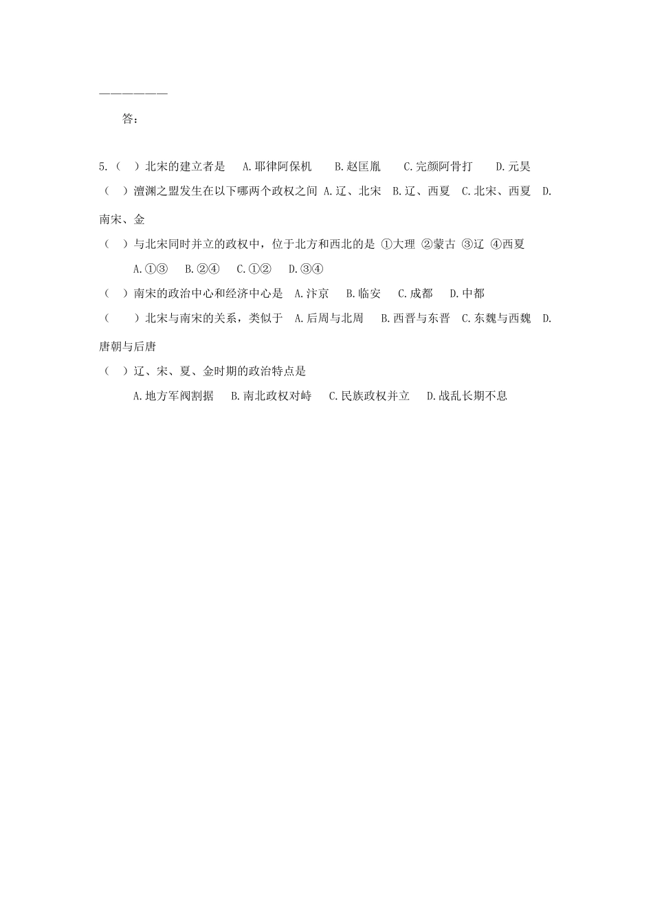 七年级历史下册：第6课《辽、宋、西夏、金的并立》学习提纲（川教版）_第3页