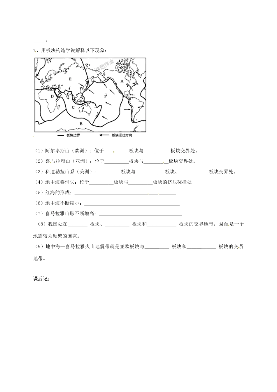 七年级地理上册 第三章 第二节 海陆变迁教案 （新版）商务星球版-（新版）商务星球版初中七年级上册地理教案_第2页