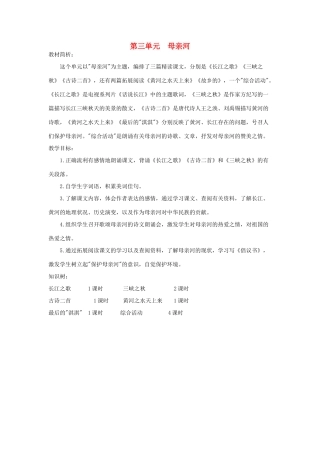 六年级语文上册 3.1 长江之歌教案1 北师大版-北师大版小学六年级上册语文教案