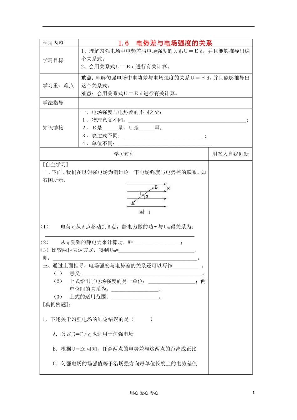 江苏省新沂市王楼中学高二物理《16 电势差与电场强度的关系》学案_第1页