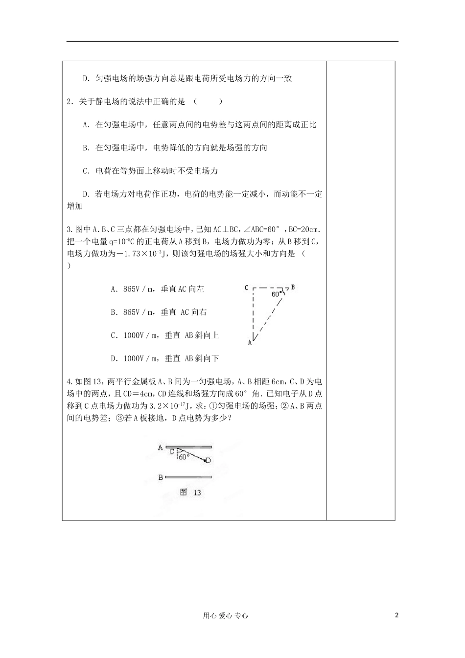 江苏省新沂市王楼中学高二物理《16 电势差与电场强度的关系》学案_第2页