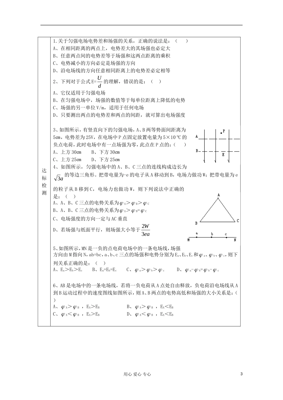 江苏省新沂市王楼中学高二物理《16 电势差与电场强度的关系》学案_第3页