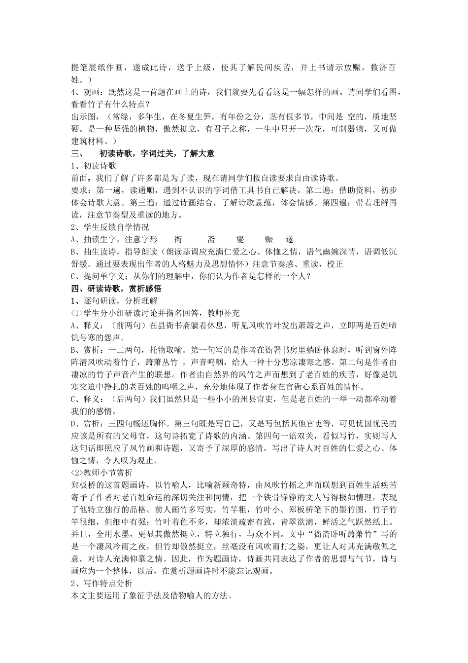 秋六年级语文上册《墨竹图题诗》教案1 北师大版-北师大版小学六年级上册语文教案_第2页