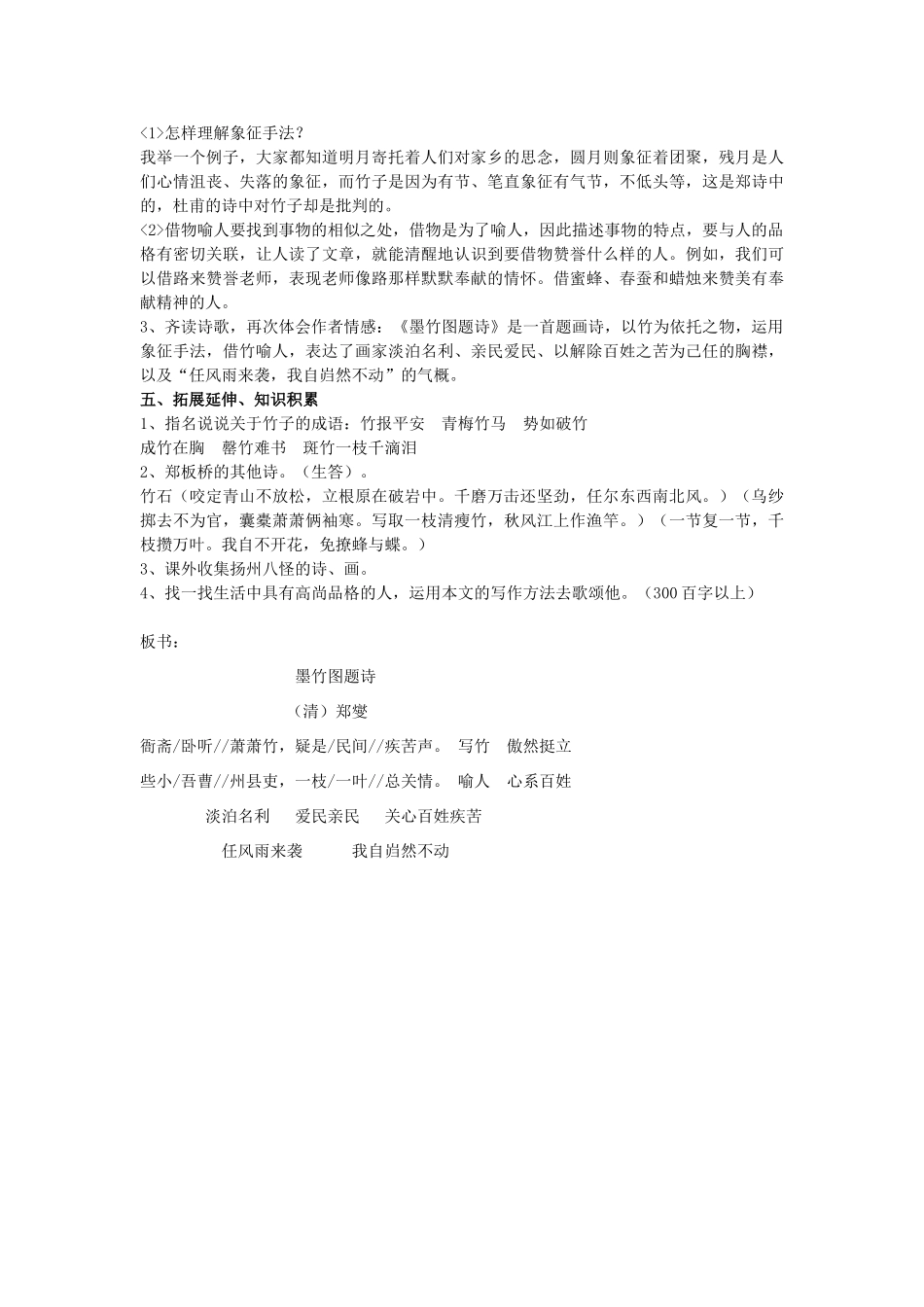 秋六年级语文上册《墨竹图题诗》教案1 北师大版-北师大版小学六年级上册语文教案_第3页