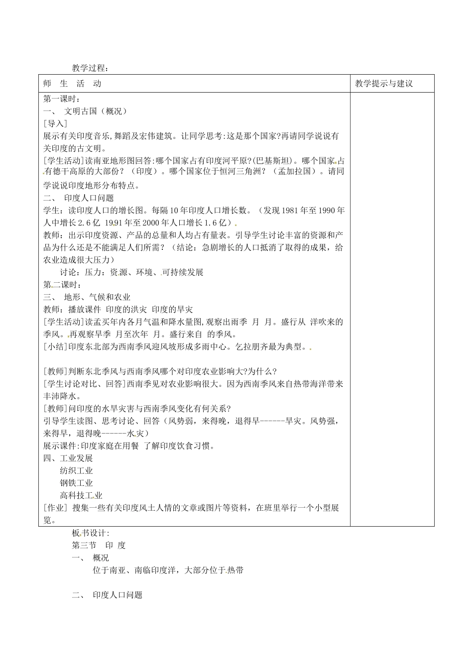 七年级地理下册 第七章 第三节《印度》教案 新人教版_第2页