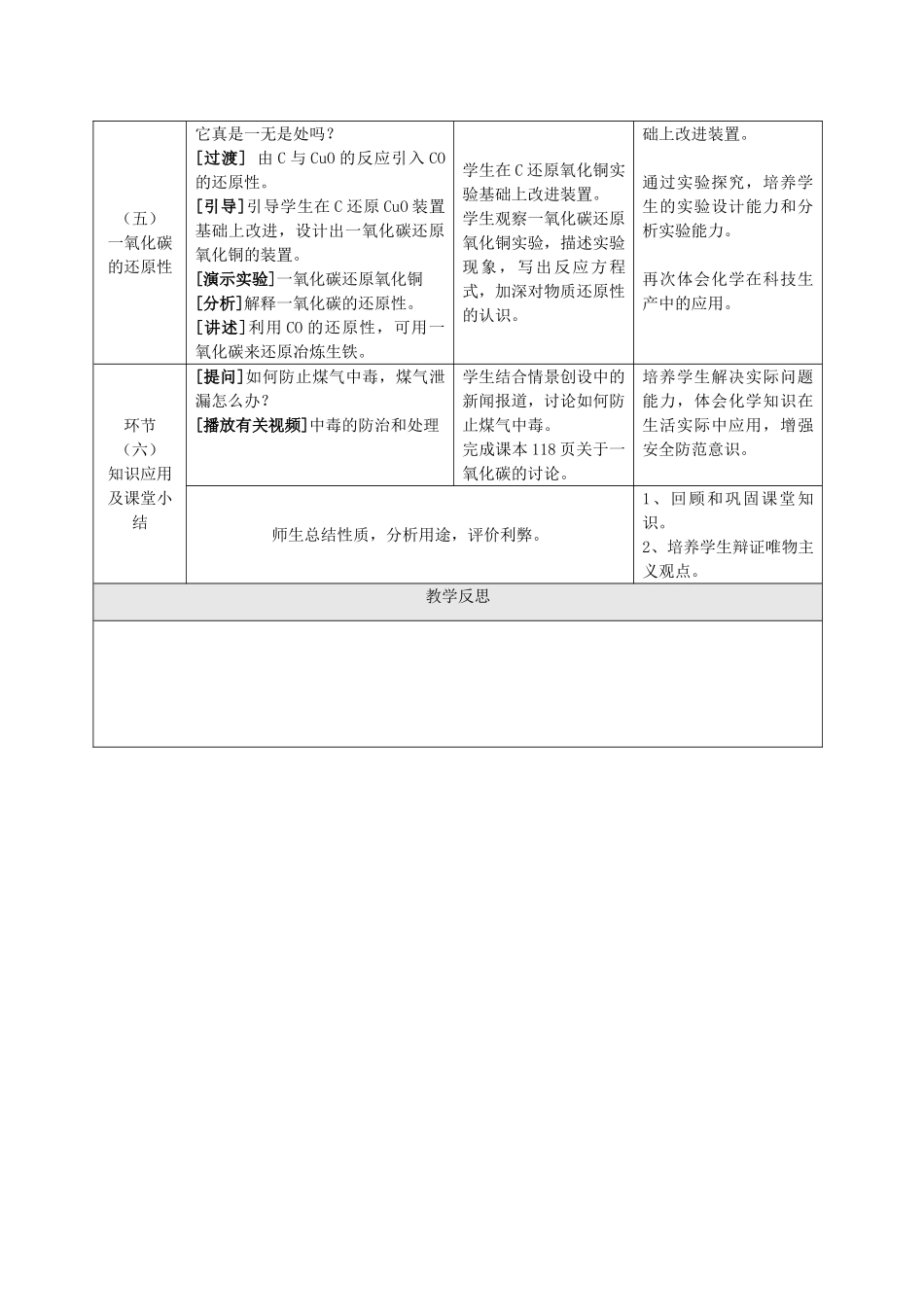 九年级化学 探究一氧化碳的性质教案 人教新课标版_第3页