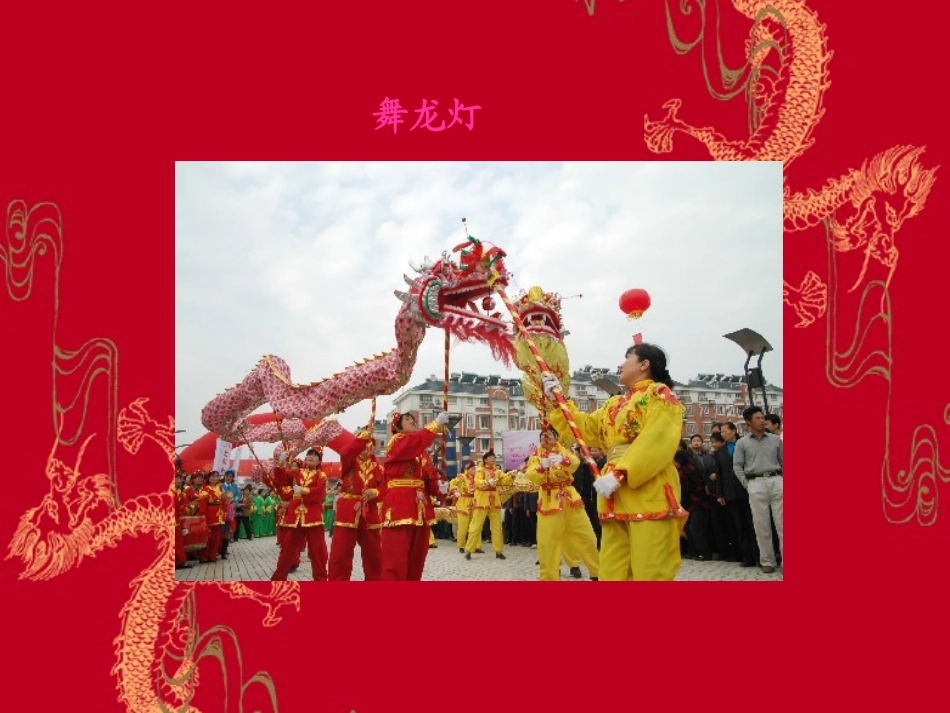 《龙的传人》_第3页