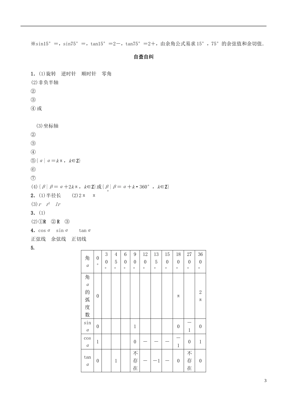 四川省宜宾市一中高三数学上学期第六周 弧度制及任意角的三角函数教学设计-人教版高三全册数学教案_第3页