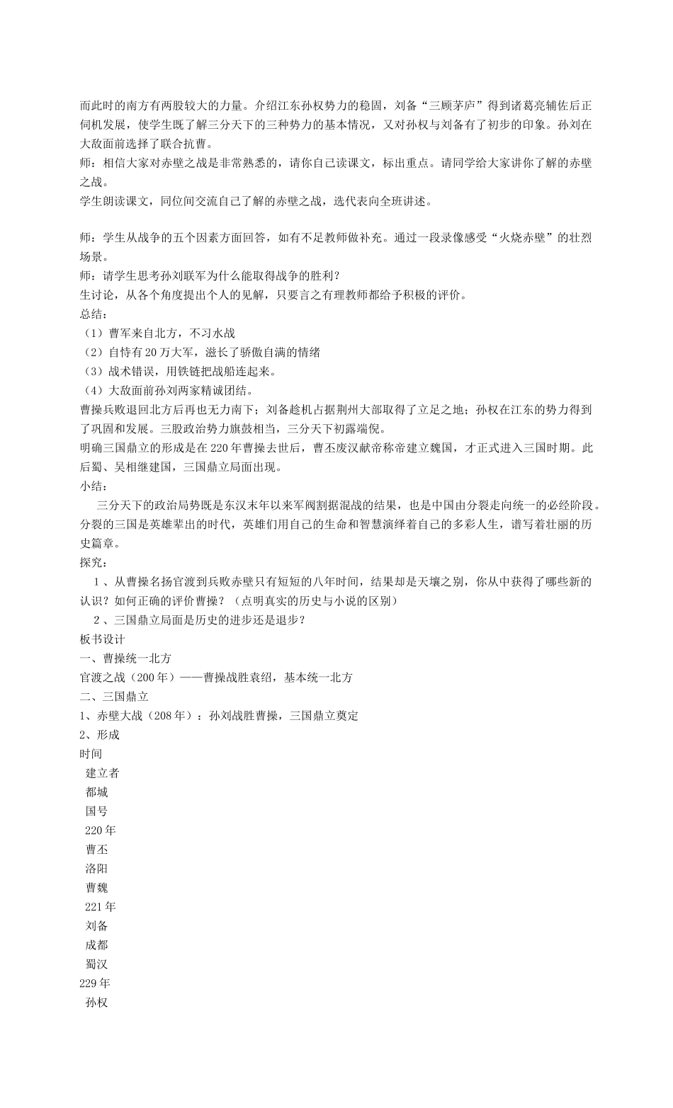 七年级历史第四单元 政权分立和民族融合 教案岳麓版_第2页