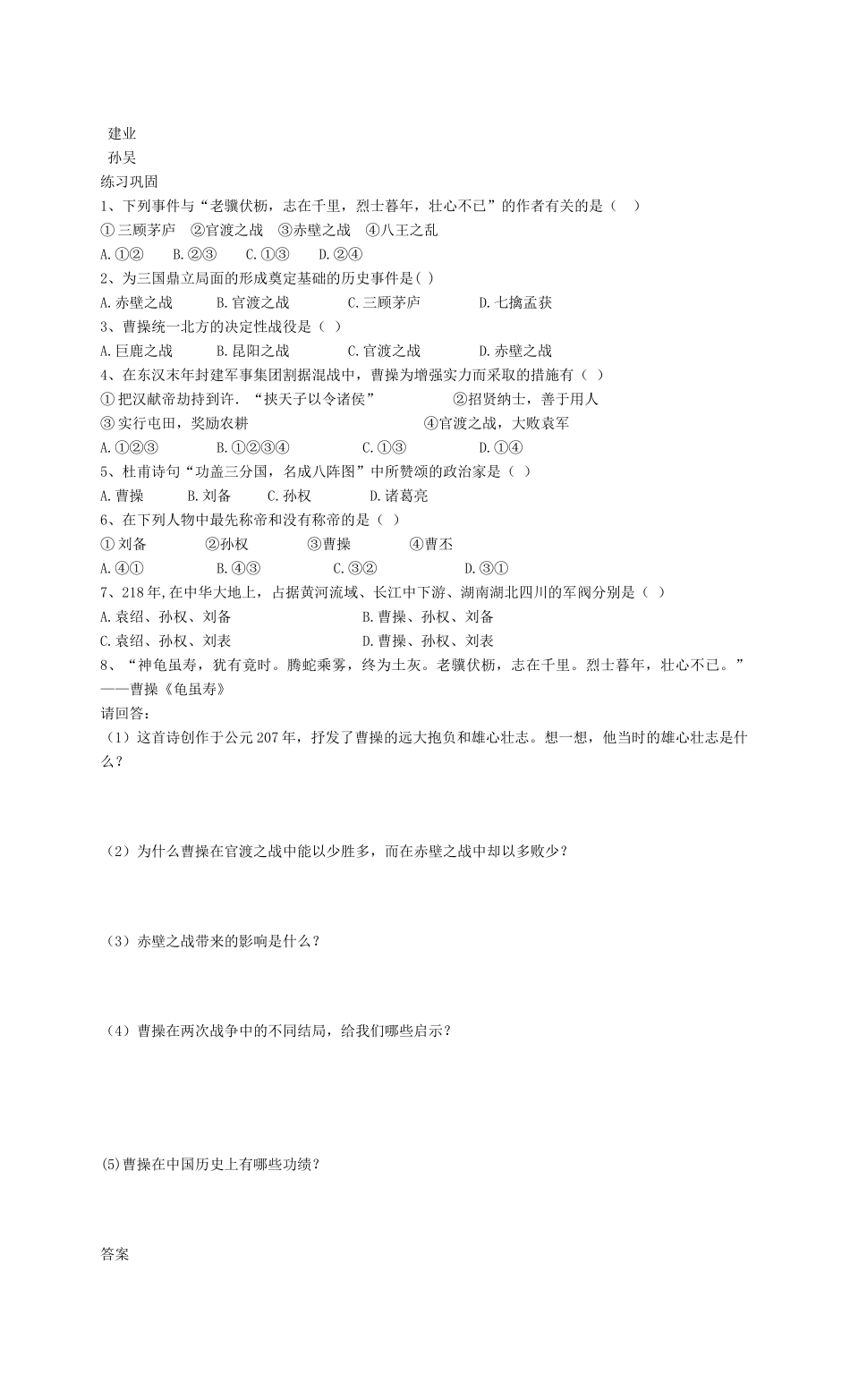 七年级历史第四单元 政权分立和民族融合 教案岳麓版_第3页