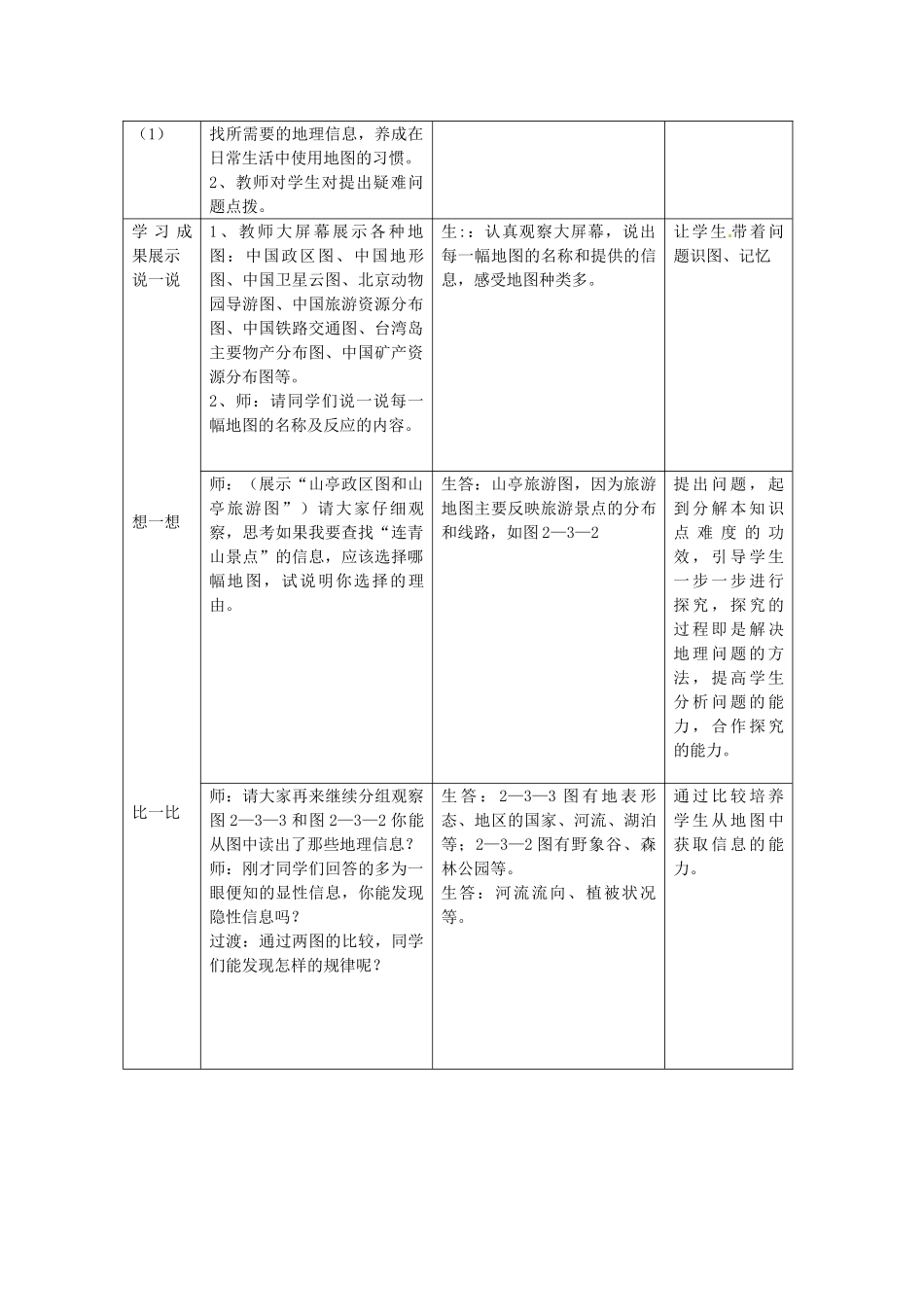 七年级地理上册 第2章 第3节 地图的应用教案 （新版）商务星球版_第2页