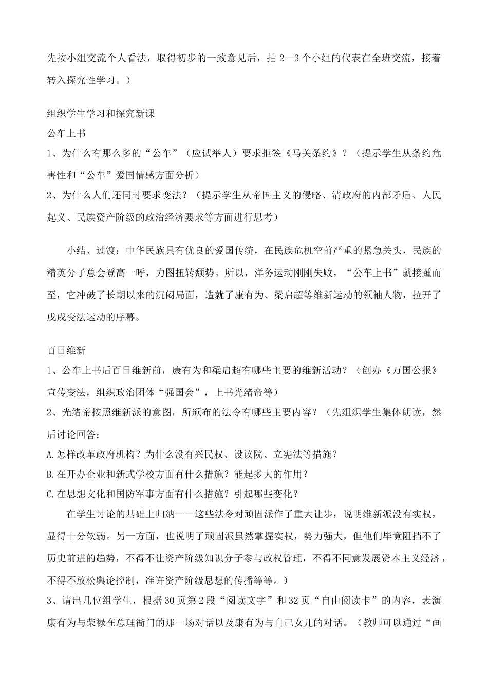 七年级历史戊戌变法教案 鲁教版_第2页