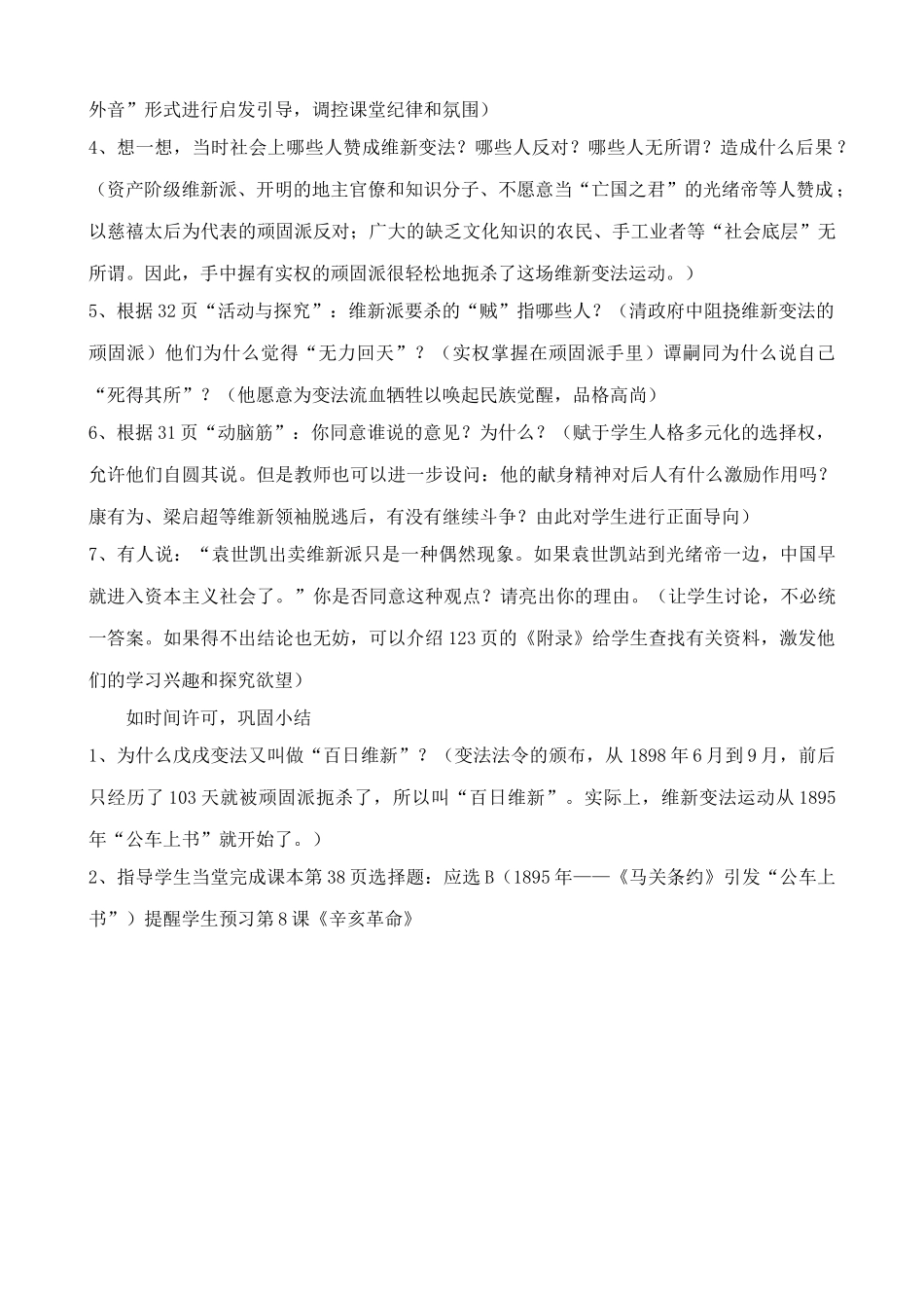 七年级历史戊戌变法教案 鲁教版_第3页