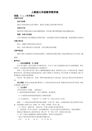 有序数对7.1.1