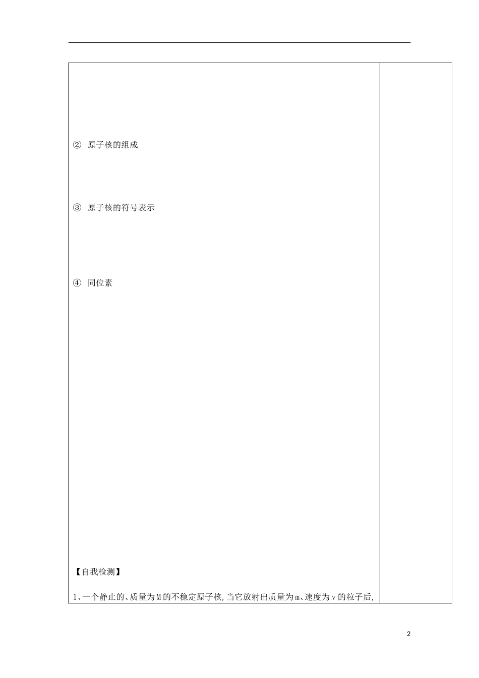 陕西省西安市庆安高级中学高中物理 19 1原子核的组成导学案 新人教版选修3-2_第2页