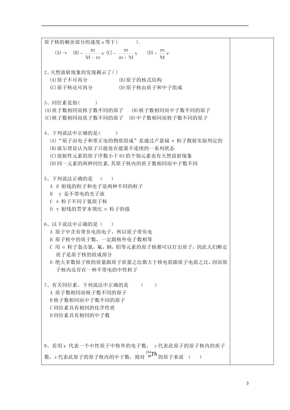 陕西省西安市庆安高级中学高中物理 19 1原子核的组成导学案 新人教版选修3-2_第3页