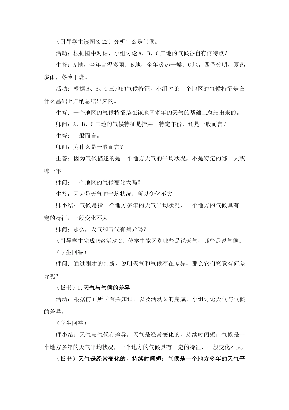 七年级地理第三章第四节　世界的气候　教案3人教版_第2页