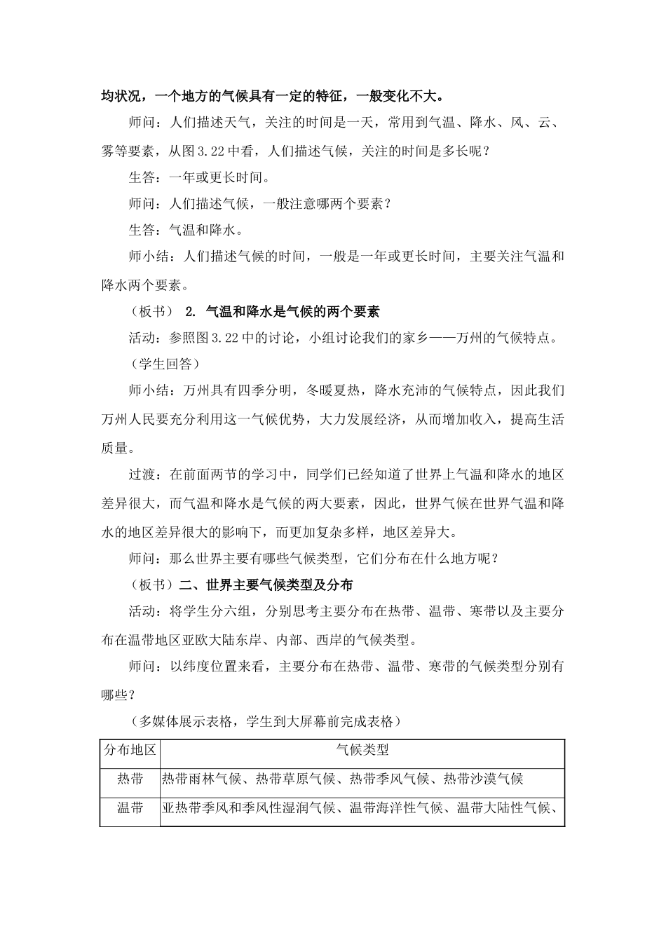 七年级地理第三章第四节　世界的气候　教案3人教版_第3页