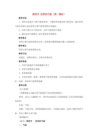 七年级地理第三章第四节　世界的气候　教案3人教版