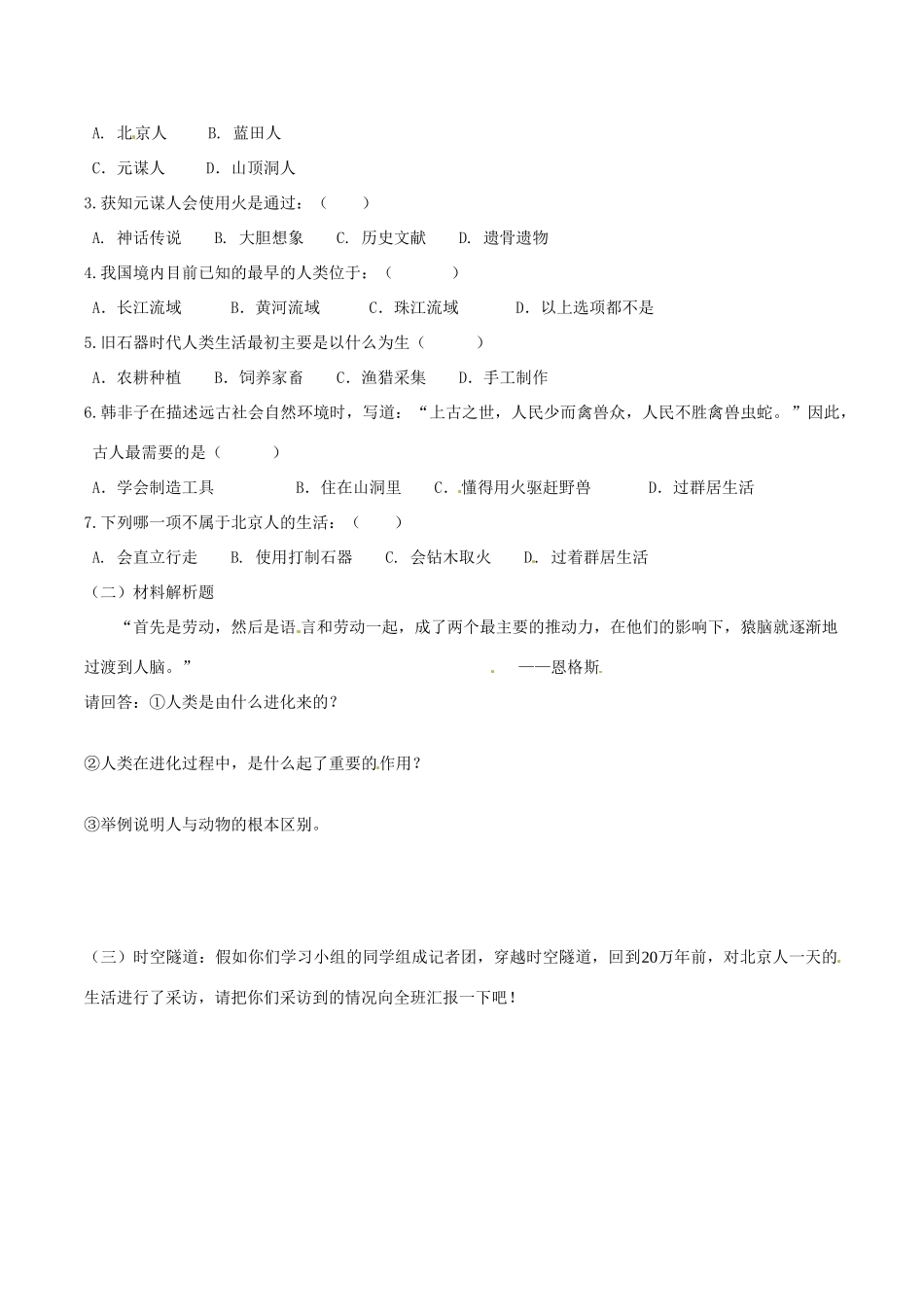 七年级历史上册 1.1《中华大地的远古人类》教案（4）北师大版_第3页