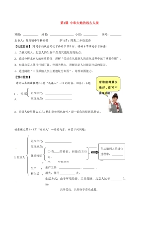七年级历史上册 1.1《中华大地的远古人类》教案（4）北师大版