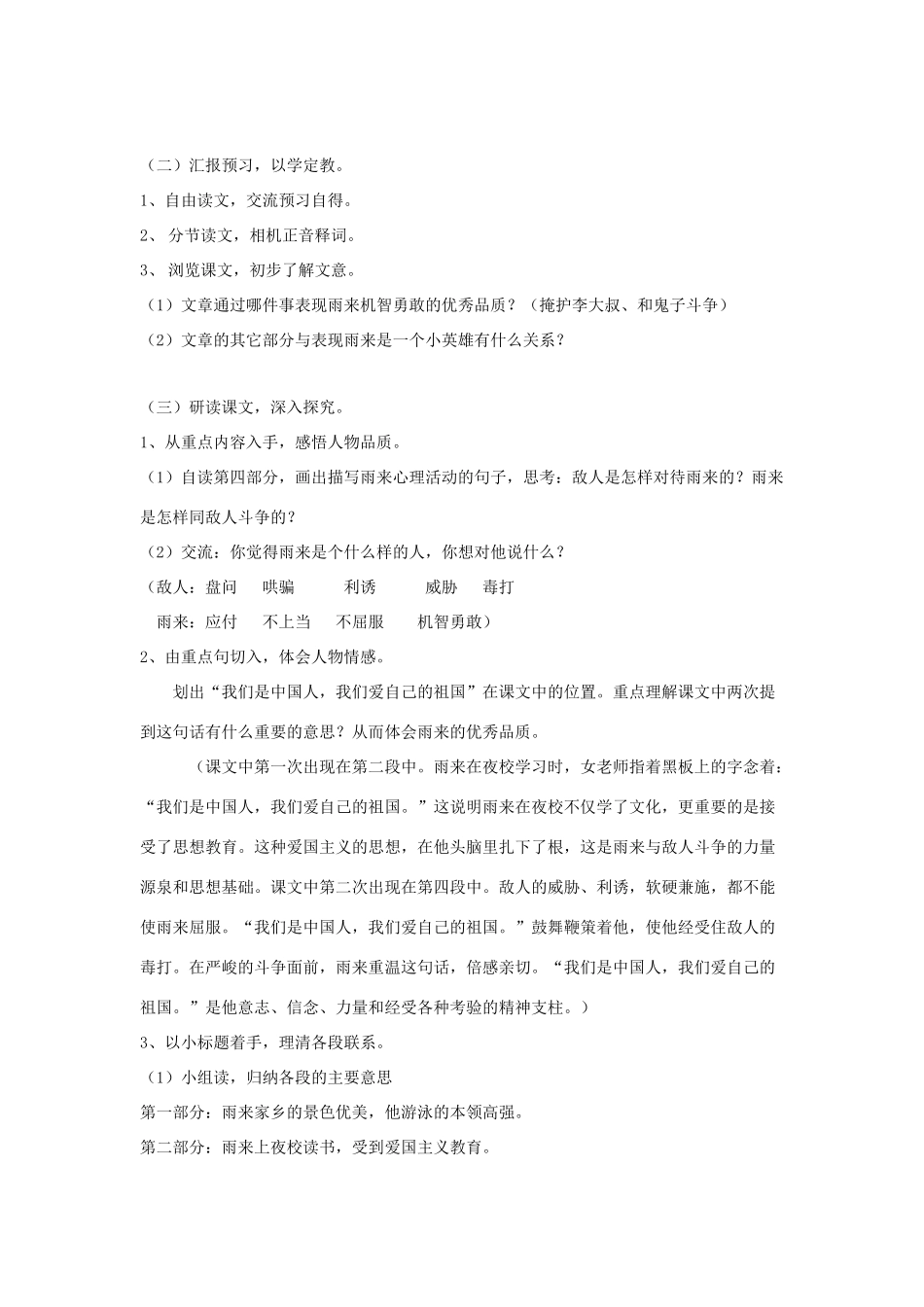 六年级语文上册 6.3 小英雄雨来教案1 北师大版-北师大版小学六年级上册语文教案_第2页