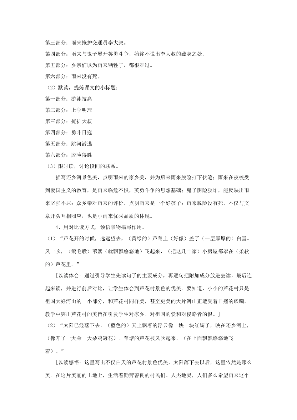 六年级语文上册 6.3 小英雄雨来教案1 北师大版-北师大版小学六年级上册语文教案_第3页