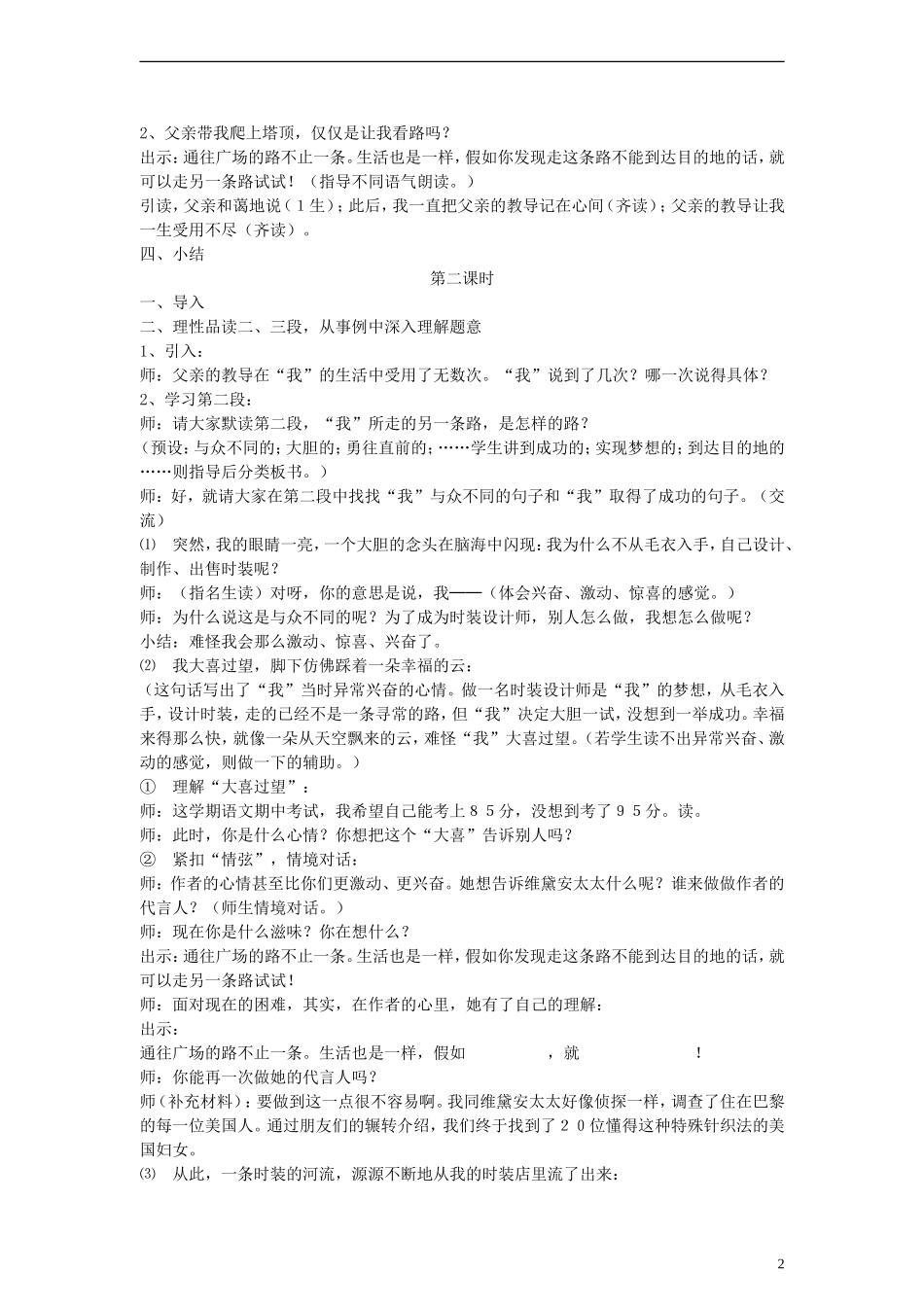 五年级语文上册 通往广场的路不止一条教案 人教新课标版_第2页