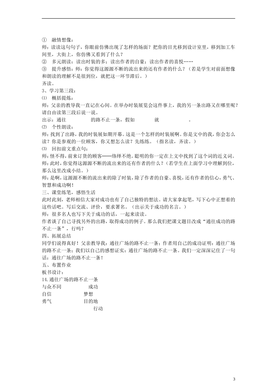 五年级语文上册 通往广场的路不止一条教案 人教新课标版_第3页