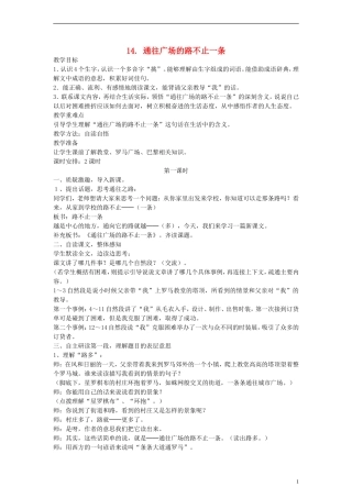 五年级语文上册 通往广场的路不止一条教案 人教新课标版