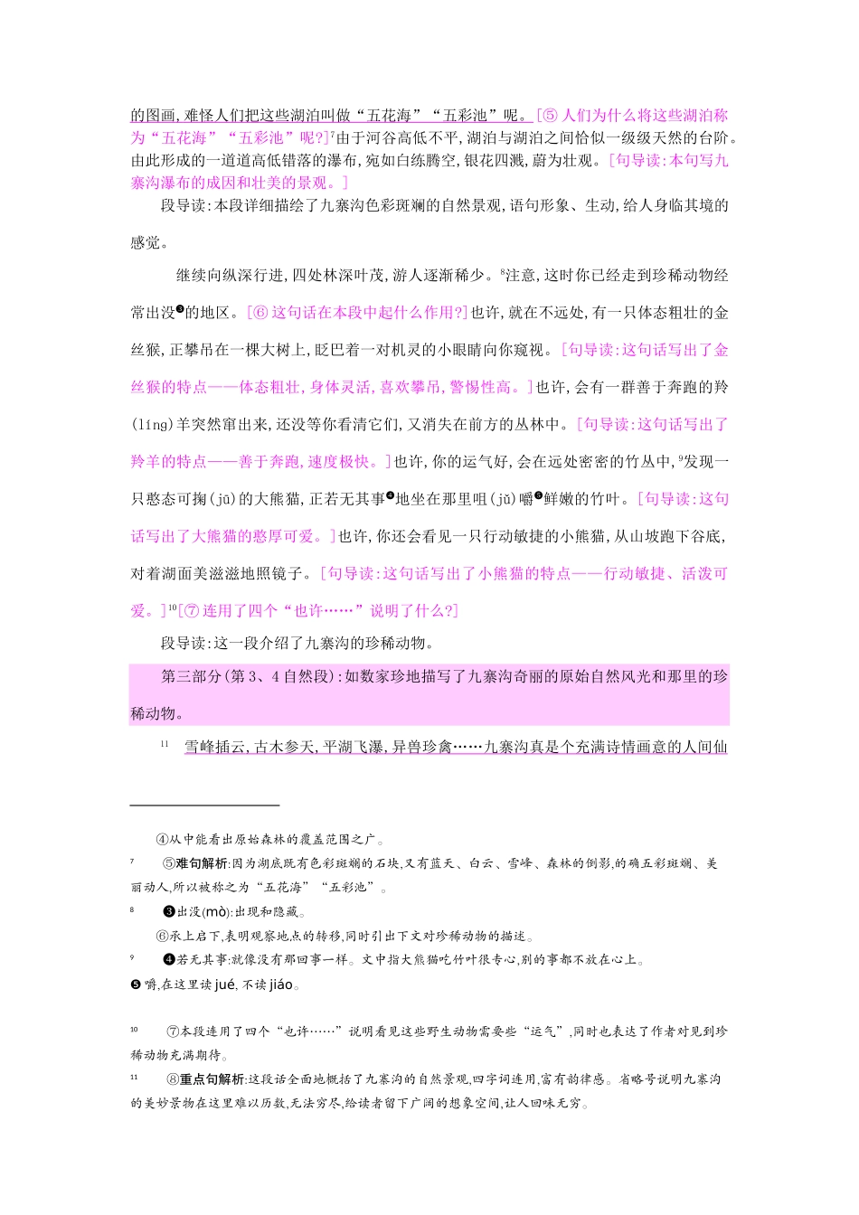 四年级语文上册 10九寨沟教案 苏教版-苏教版小学四年级上册语文教案_第2页