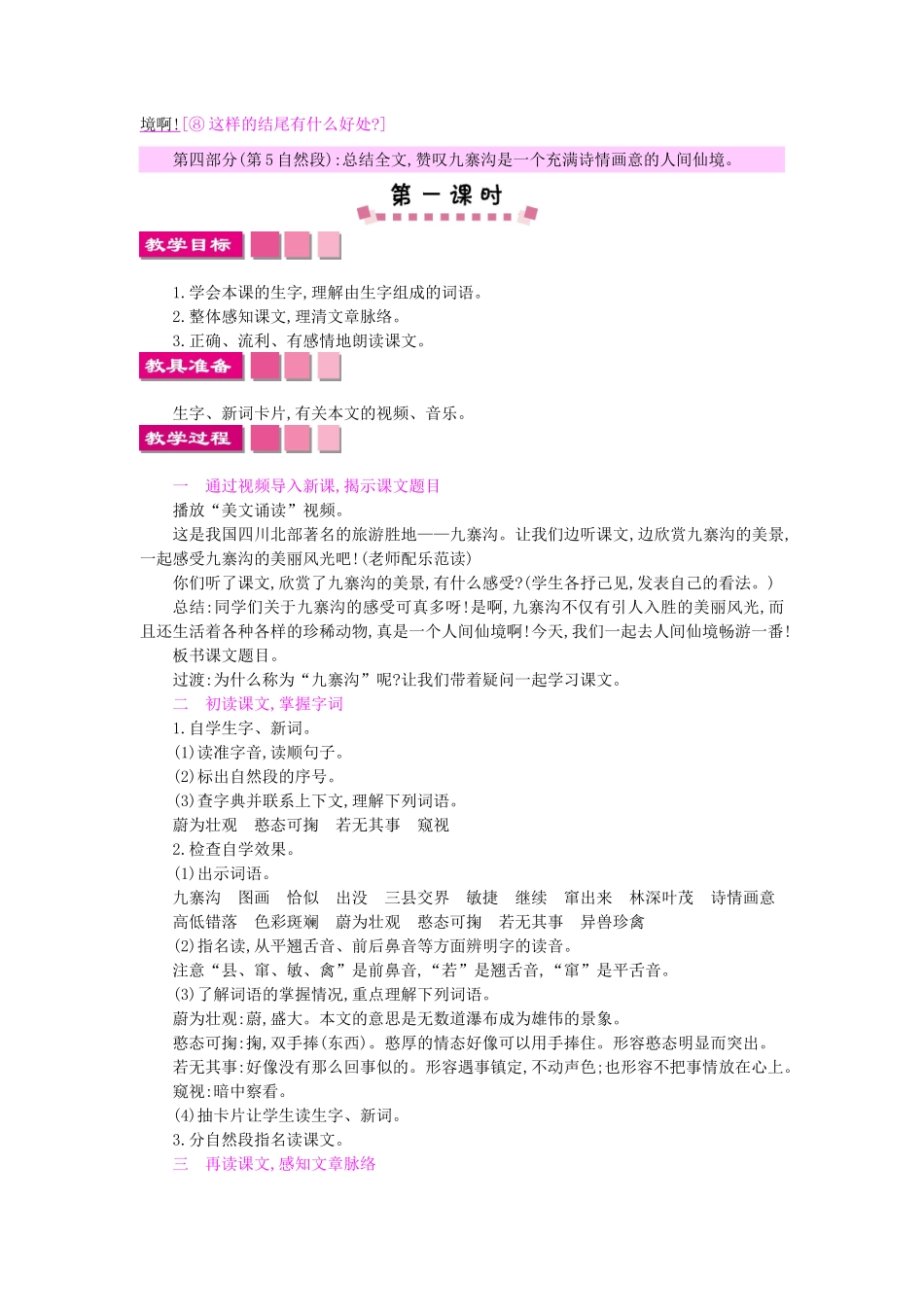 四年级语文上册 10九寨沟教案 苏教版-苏教版小学四年级上册语文教案_第3页