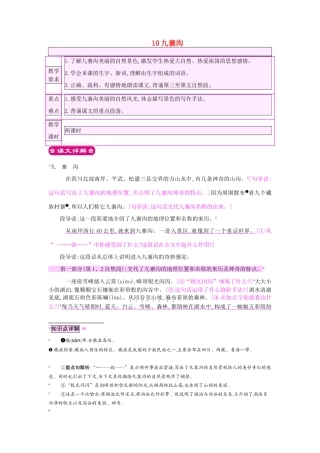 四年级语文上册 10九寨沟教案 苏教版-苏教版小学四年级上册语文教案