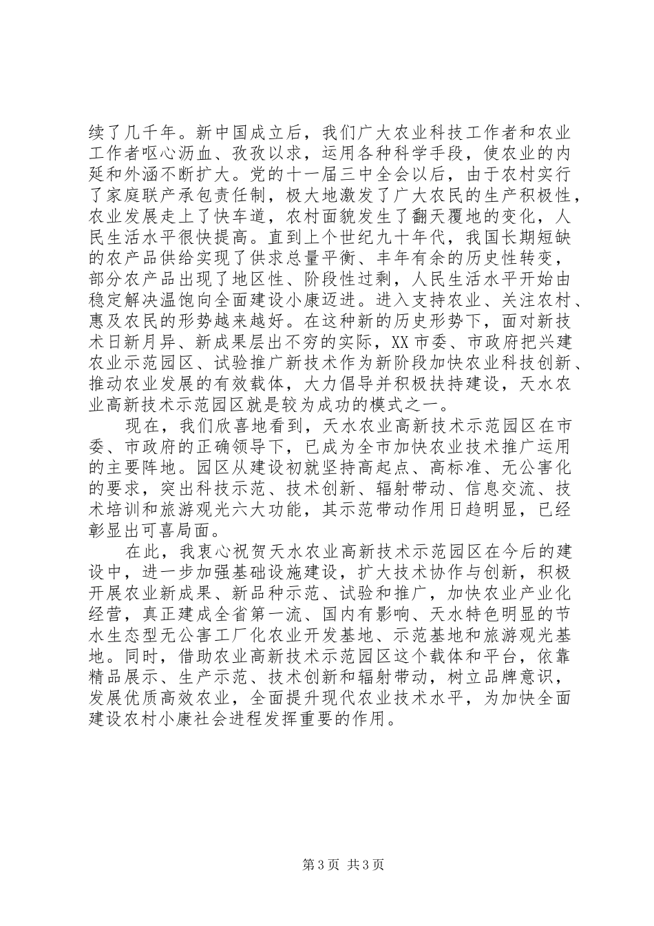 园区开工仪式上的讲话发言_第3页