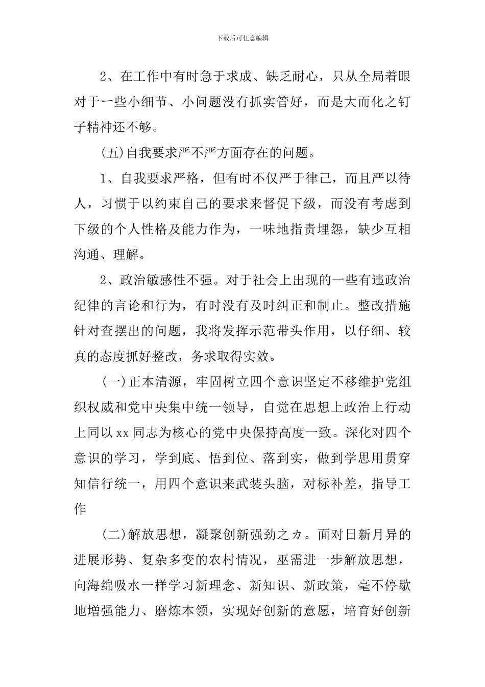 村干部在党支部会议上发言_第3页