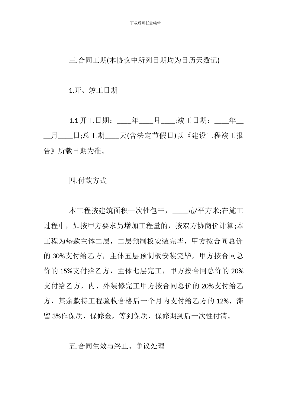 工程施工补充协议书模板_第3页